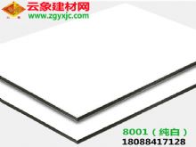 純白（8001）|云南3mm熟膠店面裝修專用鋁塑板廠家批發