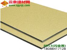 閃金黃（8013）|云南鋁塑板廠家供應質內外墻3mm15絲鋁塑板