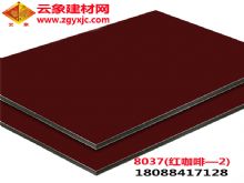 8037紅咖啡-2  云南鋁塑板廠家直銷外墻裝修可折邊、圓弧加工鋁塑板